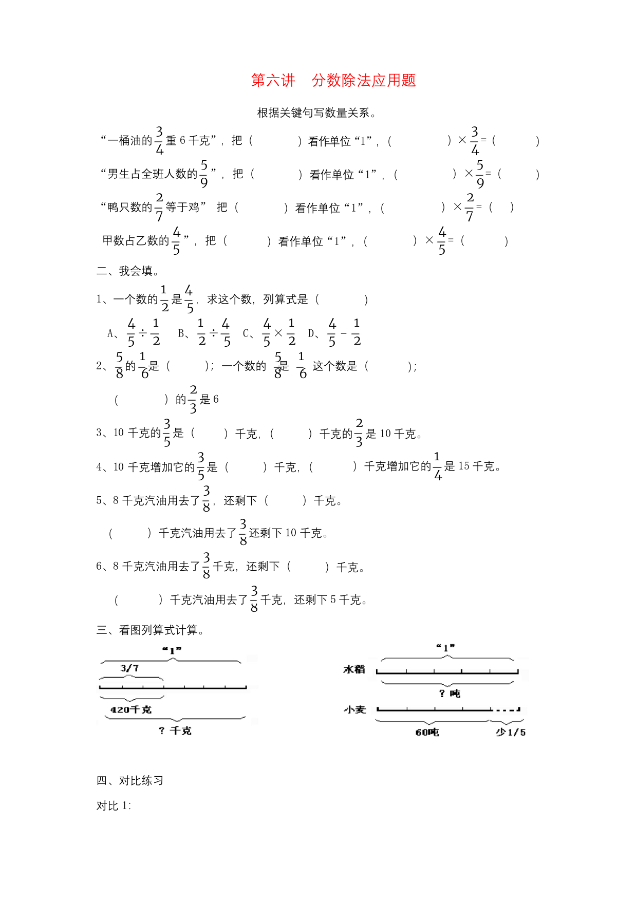 六年级数学上册-第六讲-分数除法应用题同步学案-新人教版