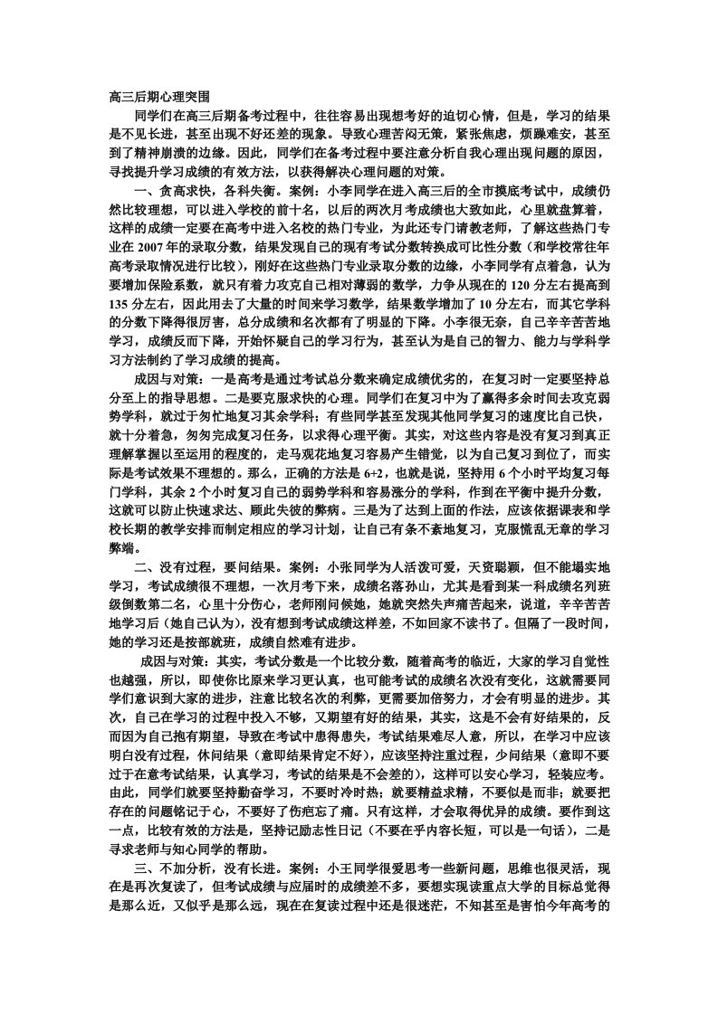 高三后期心理调适