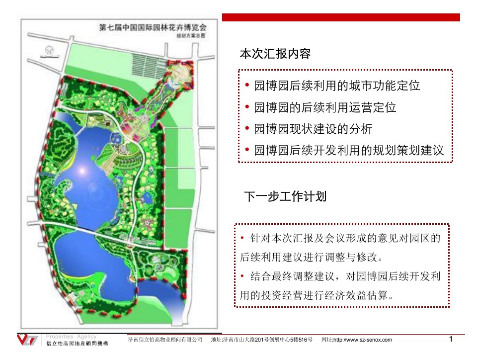 园博园核心区后续开发利用项目策划汇报演示教学