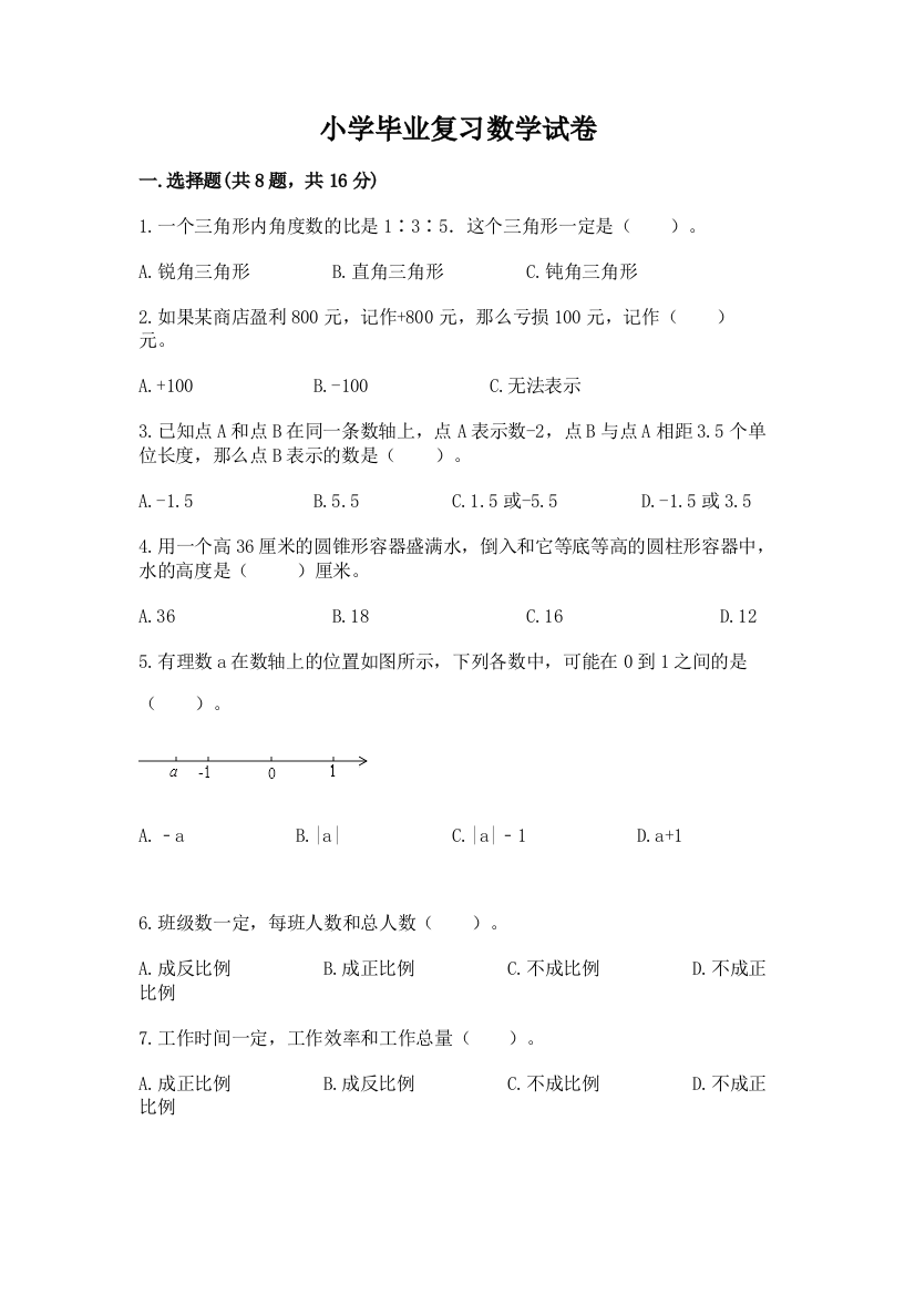 小学毕业复习数学试卷及1套参考答案