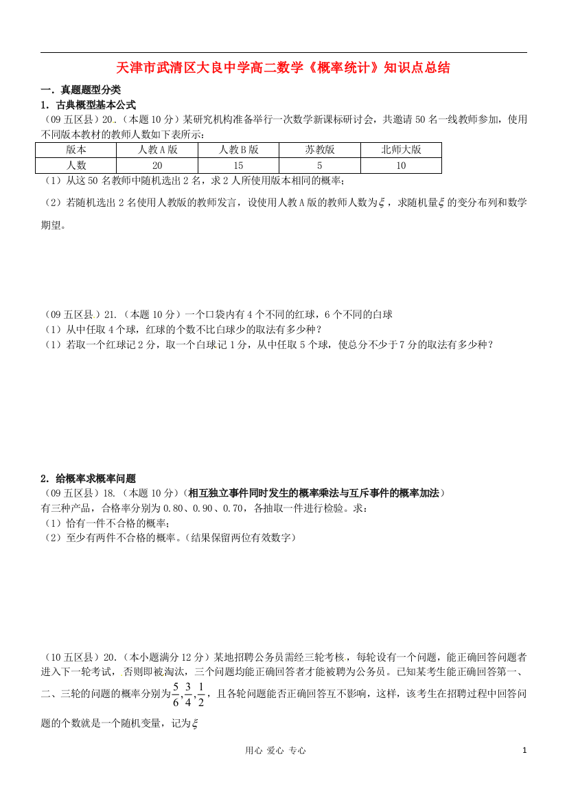 天津市武清区大良中学高二数学《概率统计》知识点总结