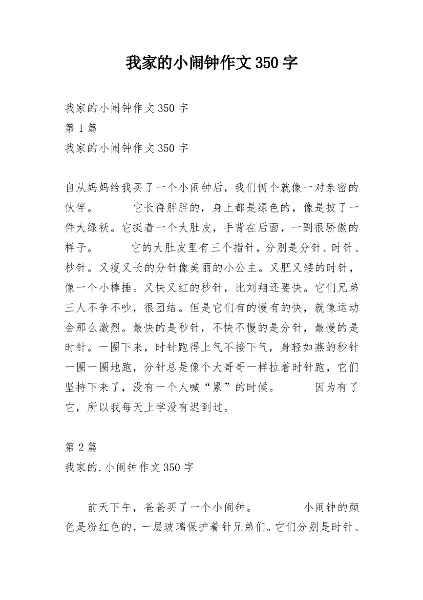 我家的小闹钟作文350字