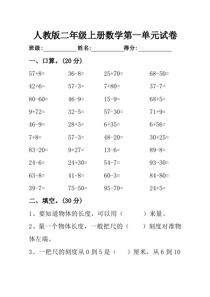 人教版二年级上册数学第一单元试卷