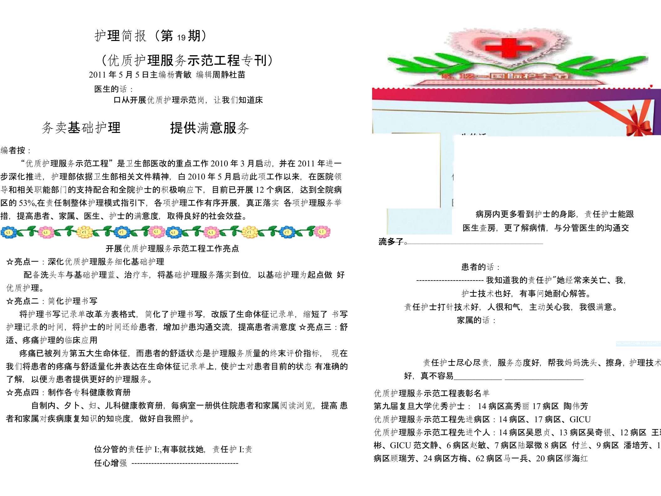 护理简报（第4期）