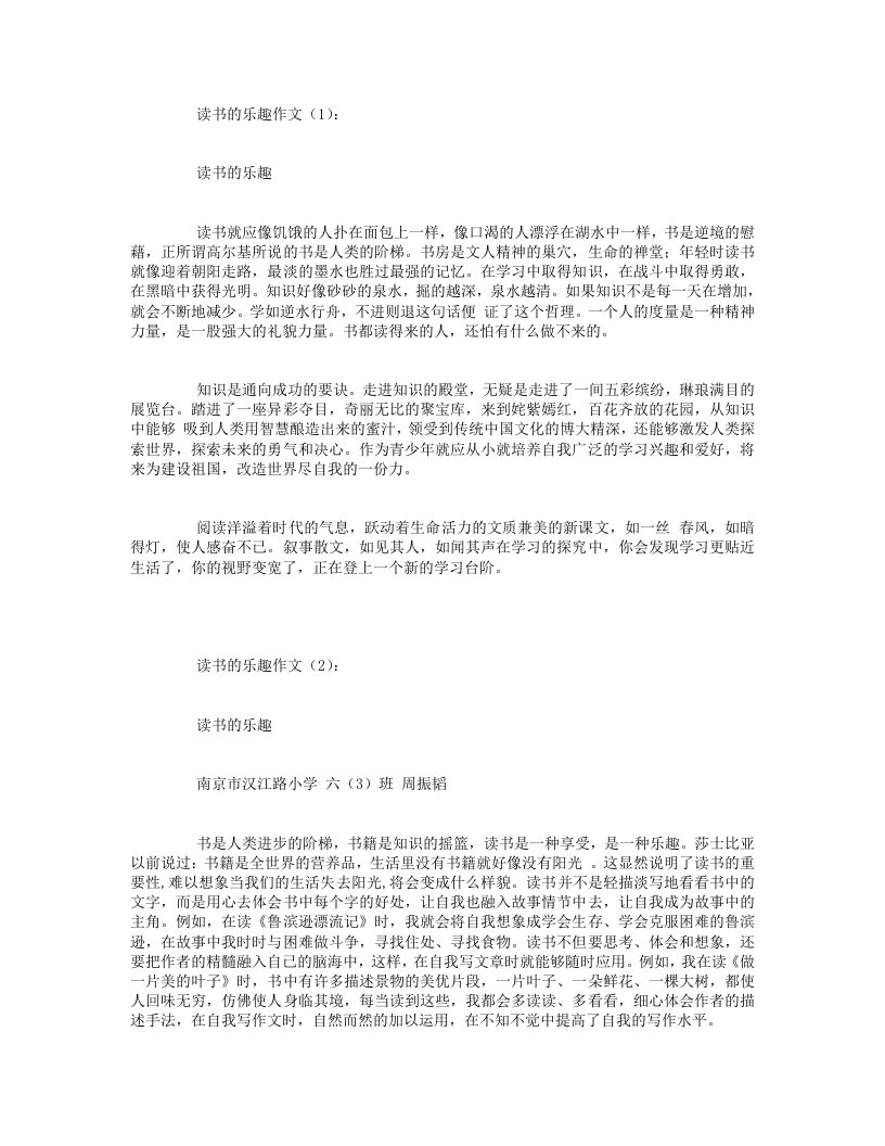 读书的乐趣作文20篇