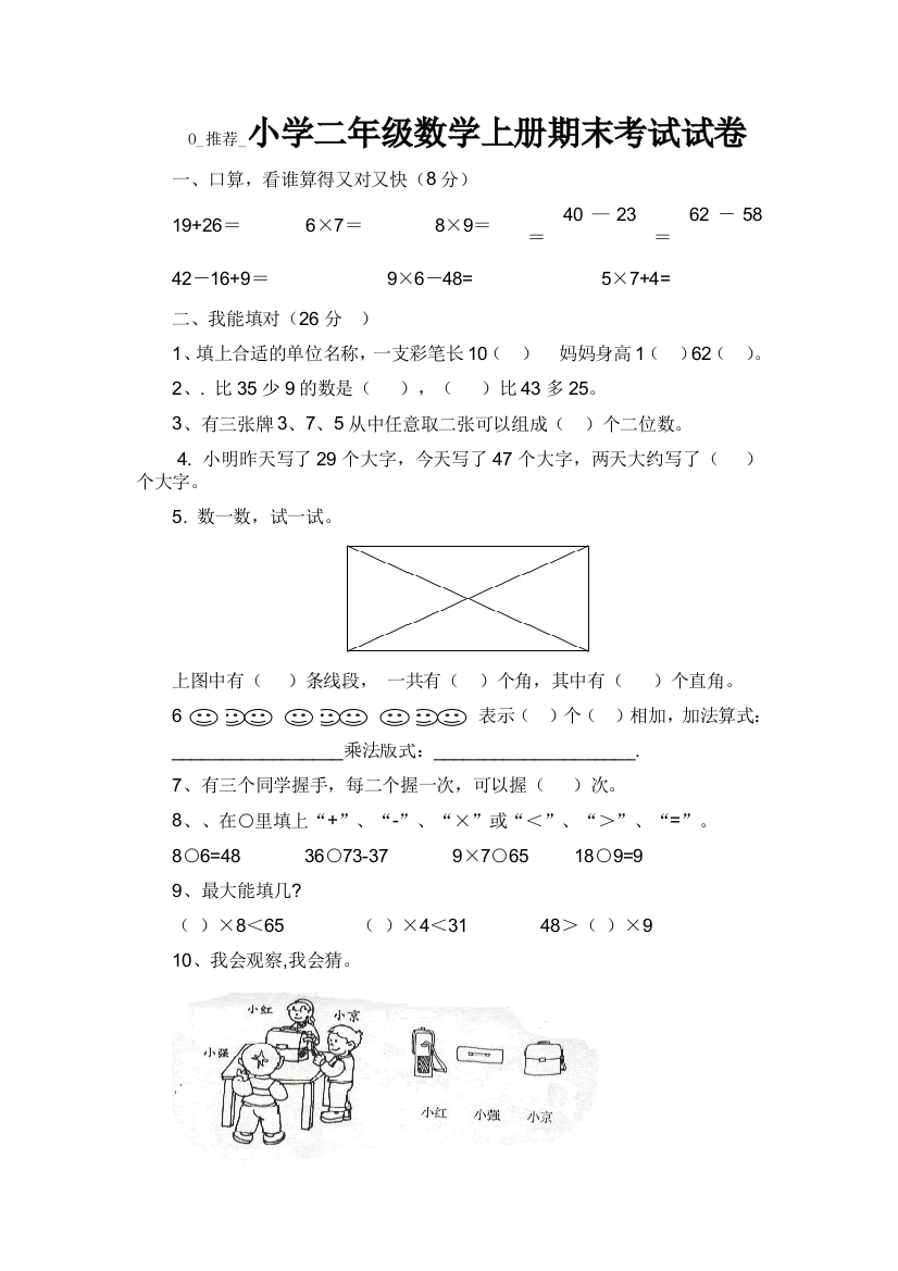 二年级数学上册期末考试试卷