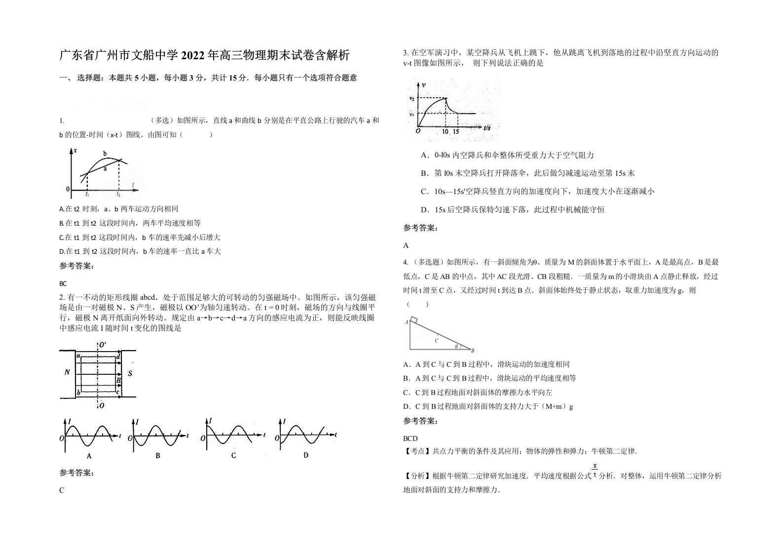 广东省广州市文船中学2022年高三物理期末试卷含解析