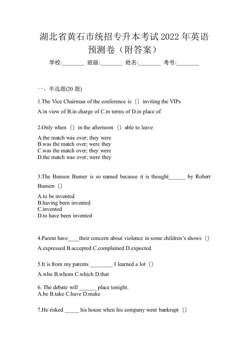 湖北省黄石市统招专升本考试2022年英语预测卷附答案