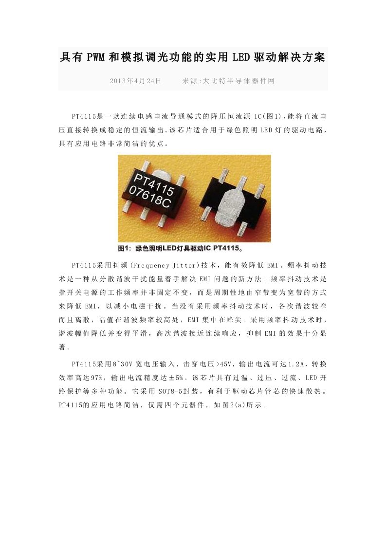 具有PWM和模拟调光功能的实用LED驱动解决方案