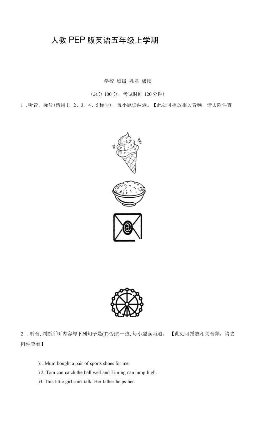 人教PEP版英语五年级上学期《期末考试卷》附答案