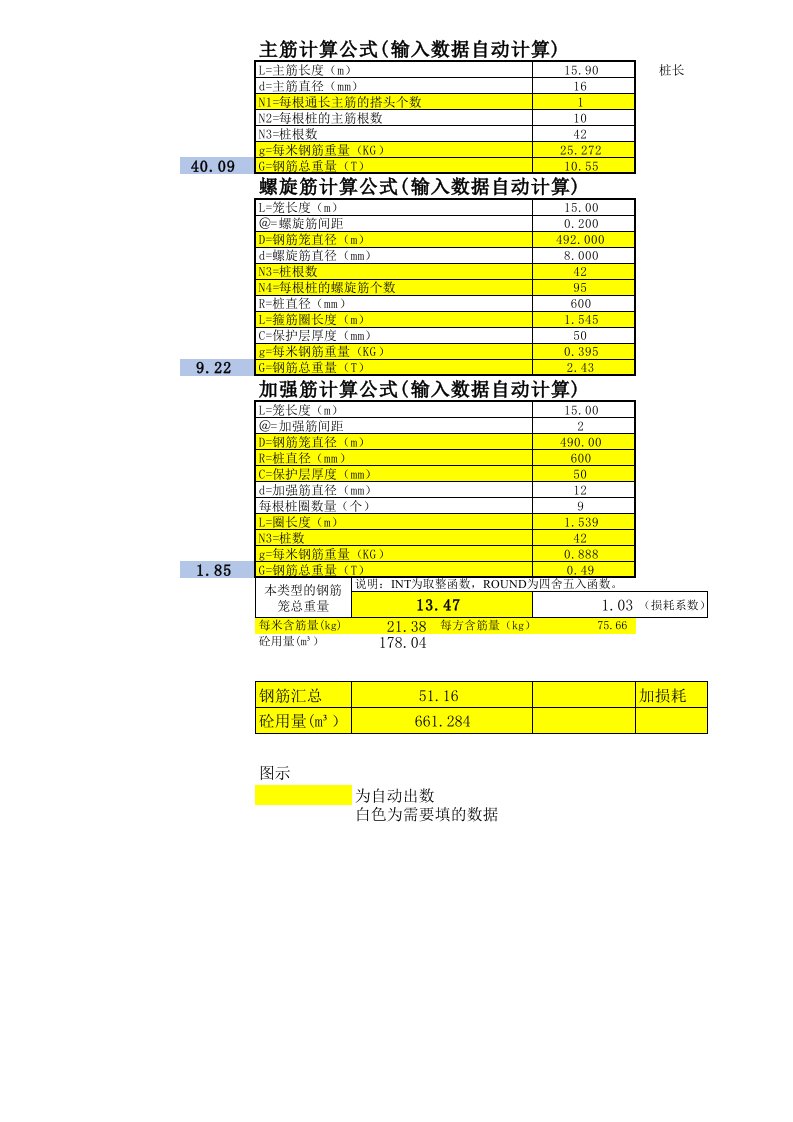 灌注桩钢筋笼自动计算套用表格