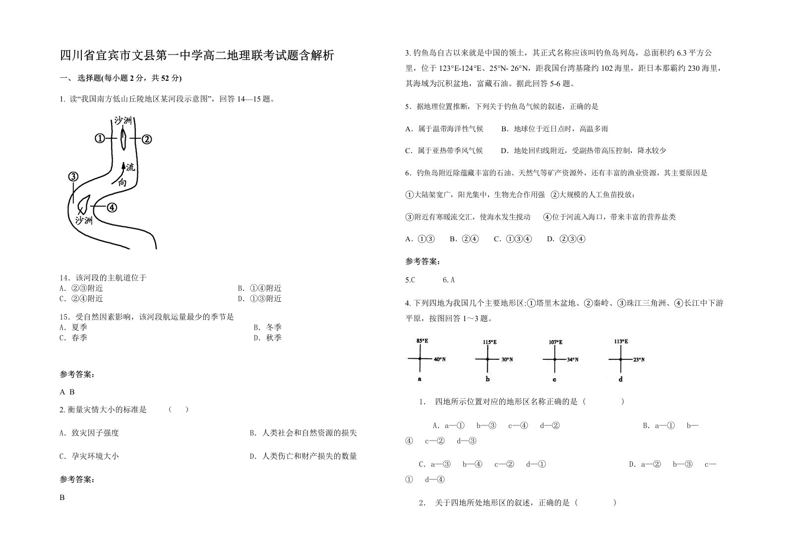 四川省宜宾市文县第一中学高二地理联考试题含解析