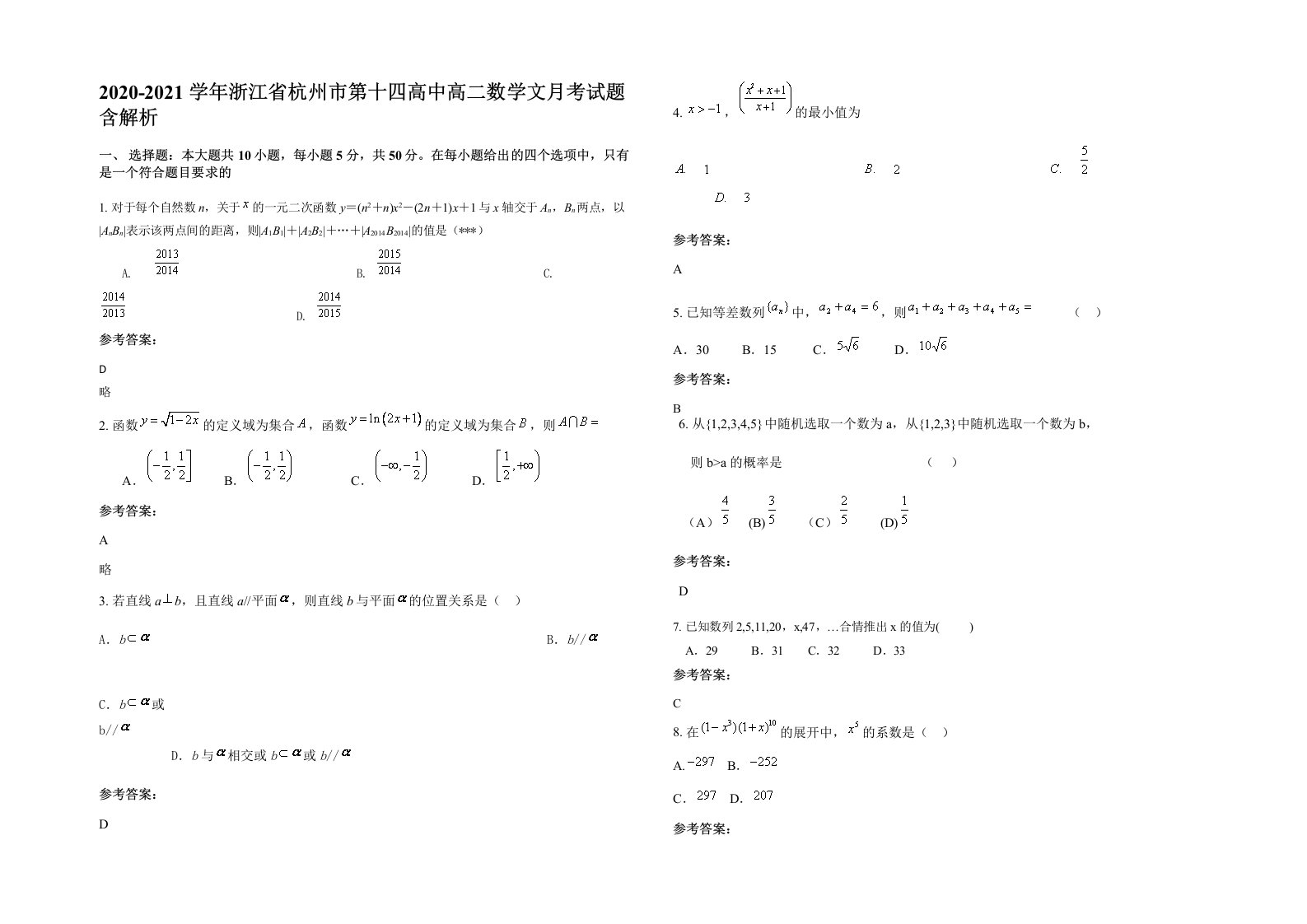 2020-2021学年浙江省杭州市第十四高中高二数学文月考试题含解析