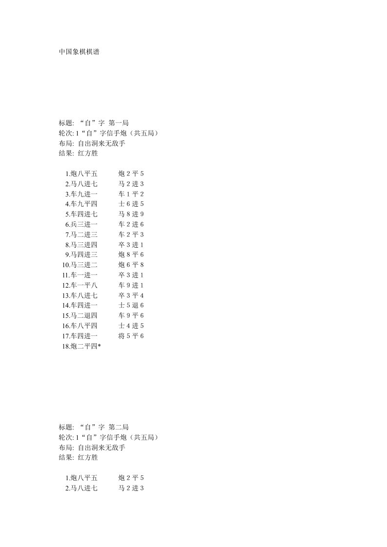 简单中国象棋棋谱