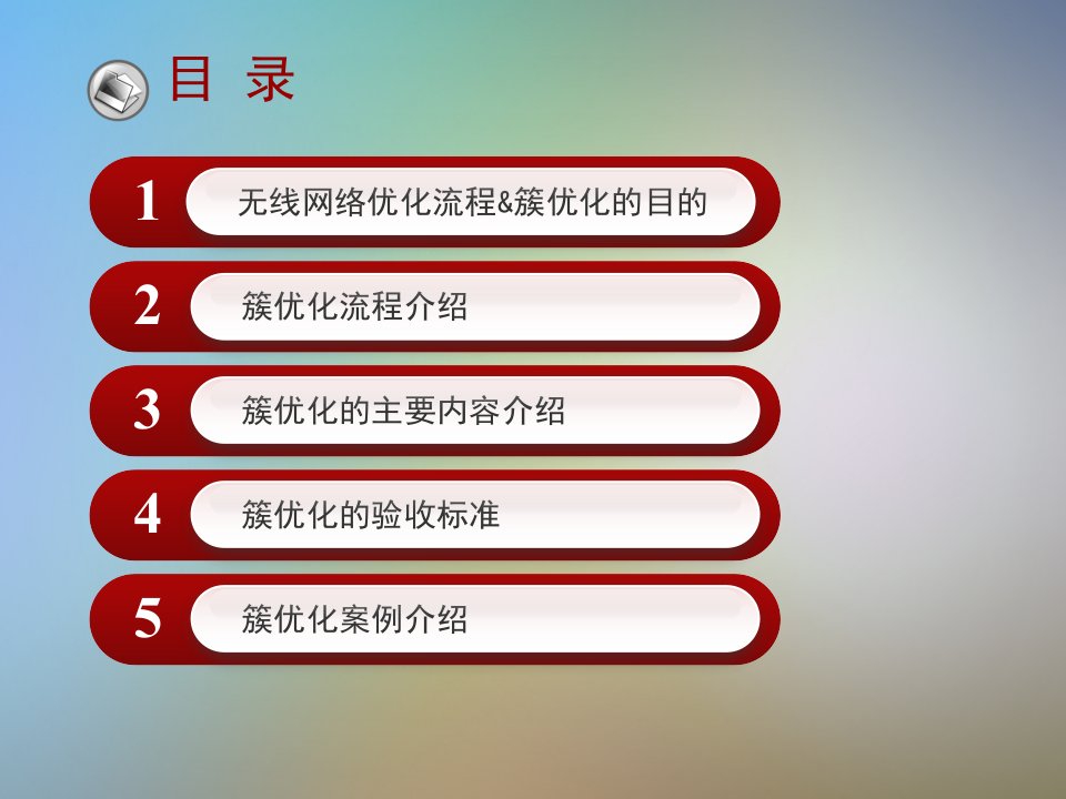 LTE簇优化流程和案例介绍课件