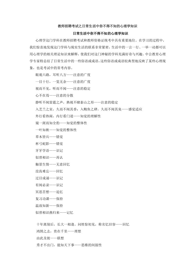 教师招聘考试之日常生活中你不得不知的心理学知识