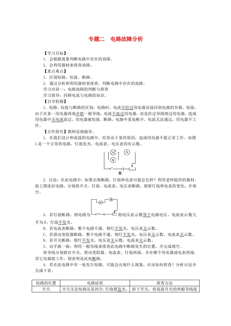 九年级物理全册