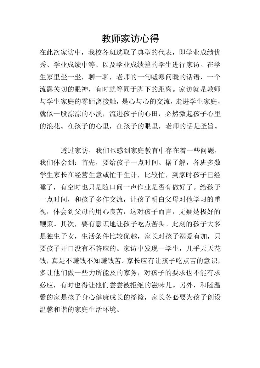 教师家访心得