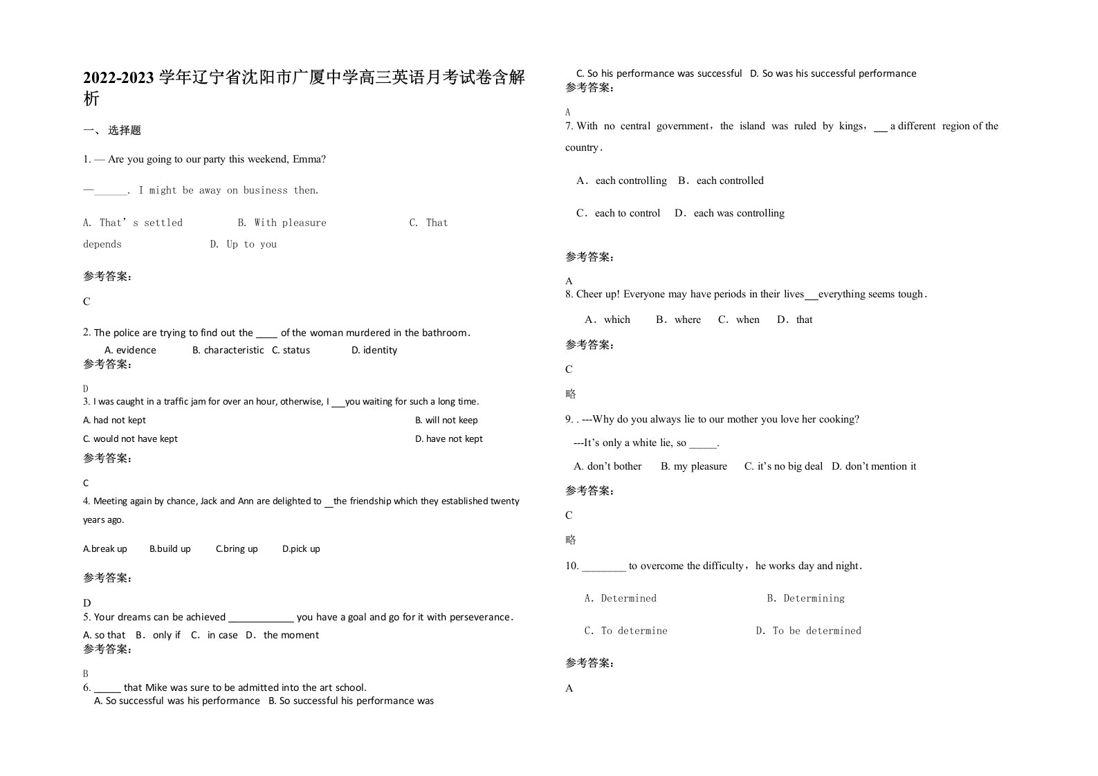 2022-2023学年辽宁省沈阳市广厦中学高三英语月考试卷含解析