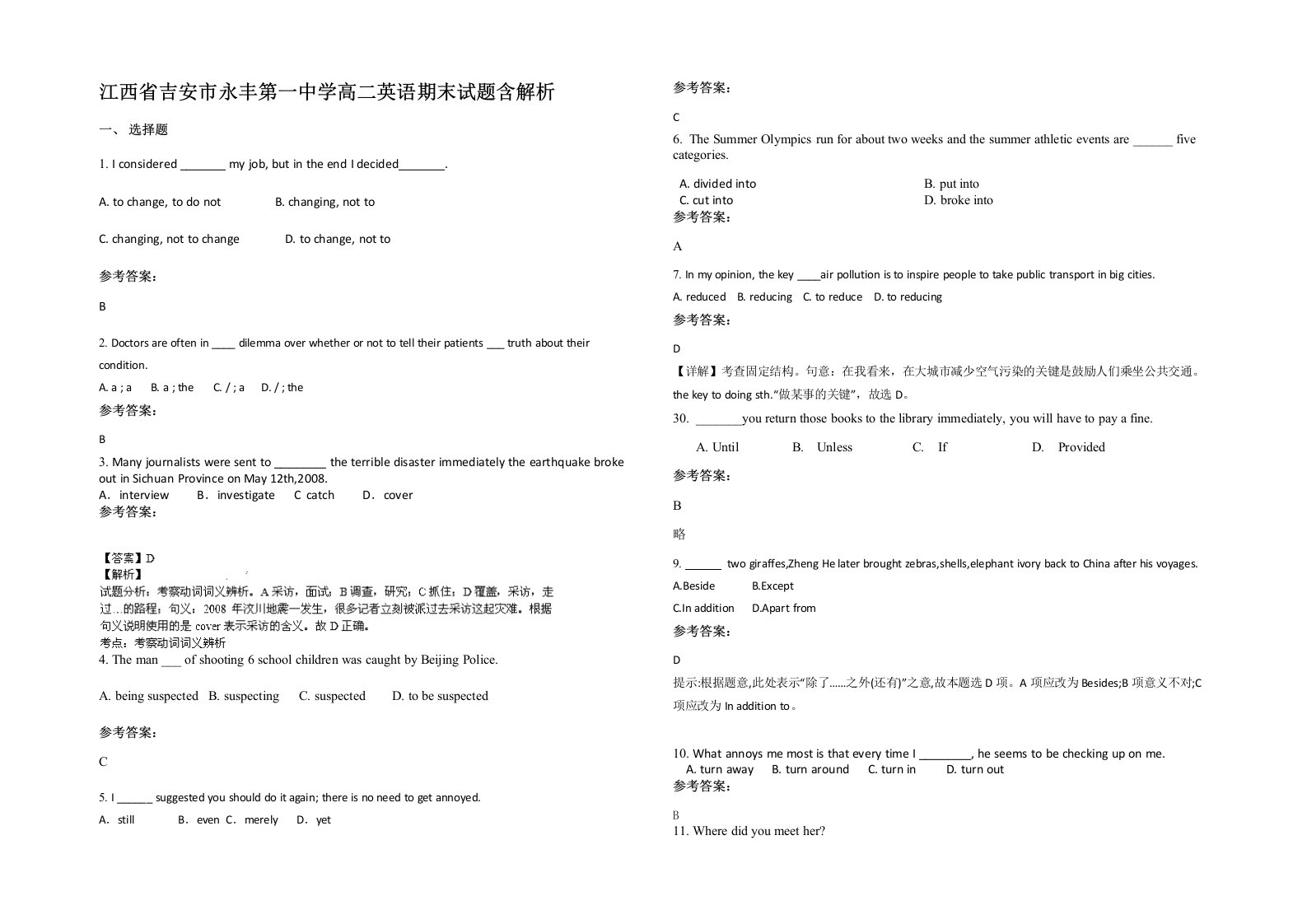 江西省吉安市永丰第一中学高二英语期末试题含解析