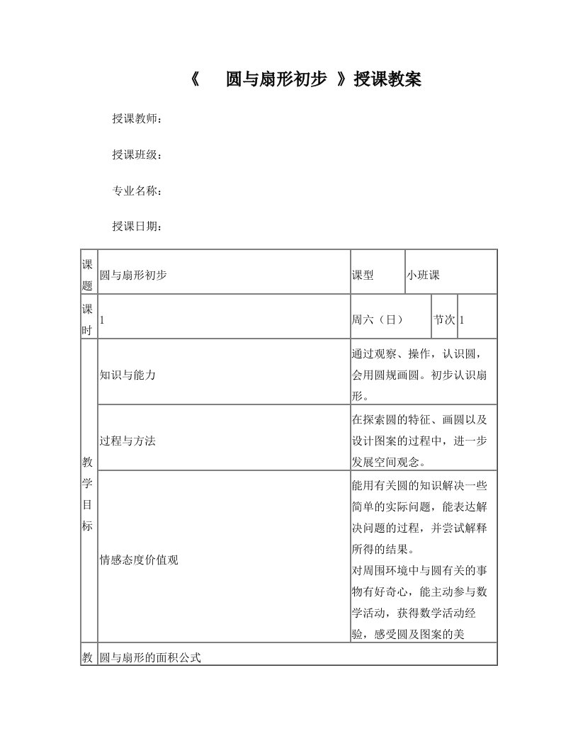 圆与扇形初步