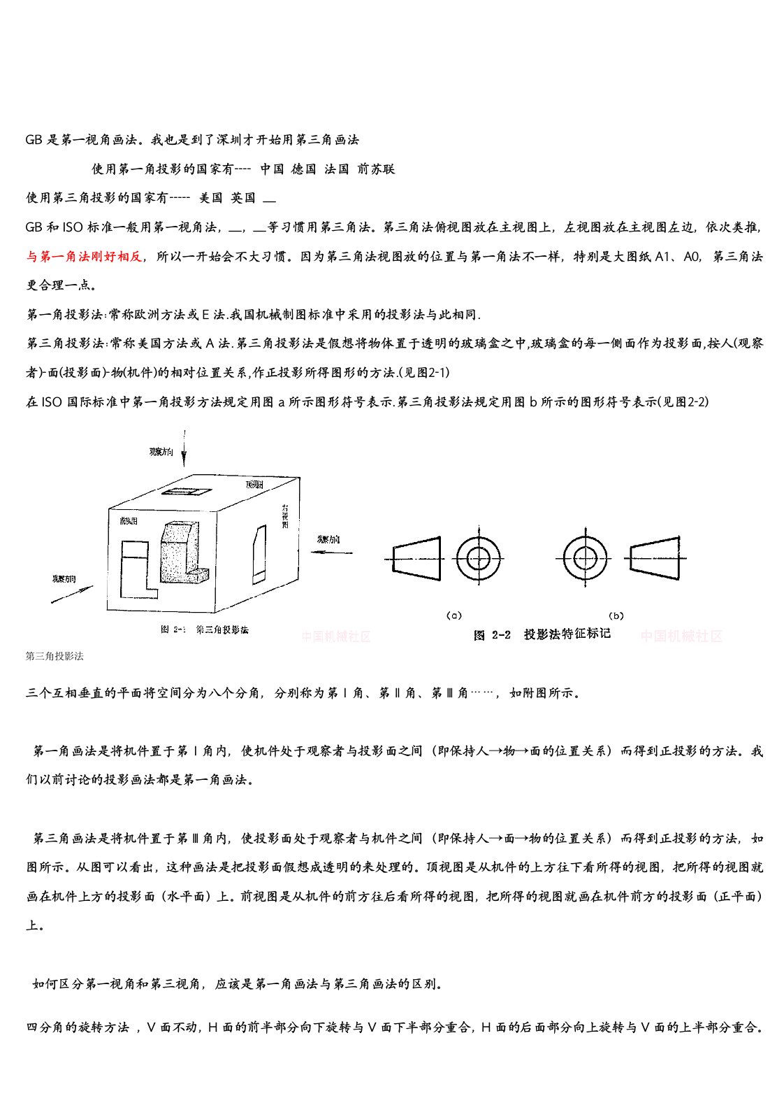 机械制图第一、三视角