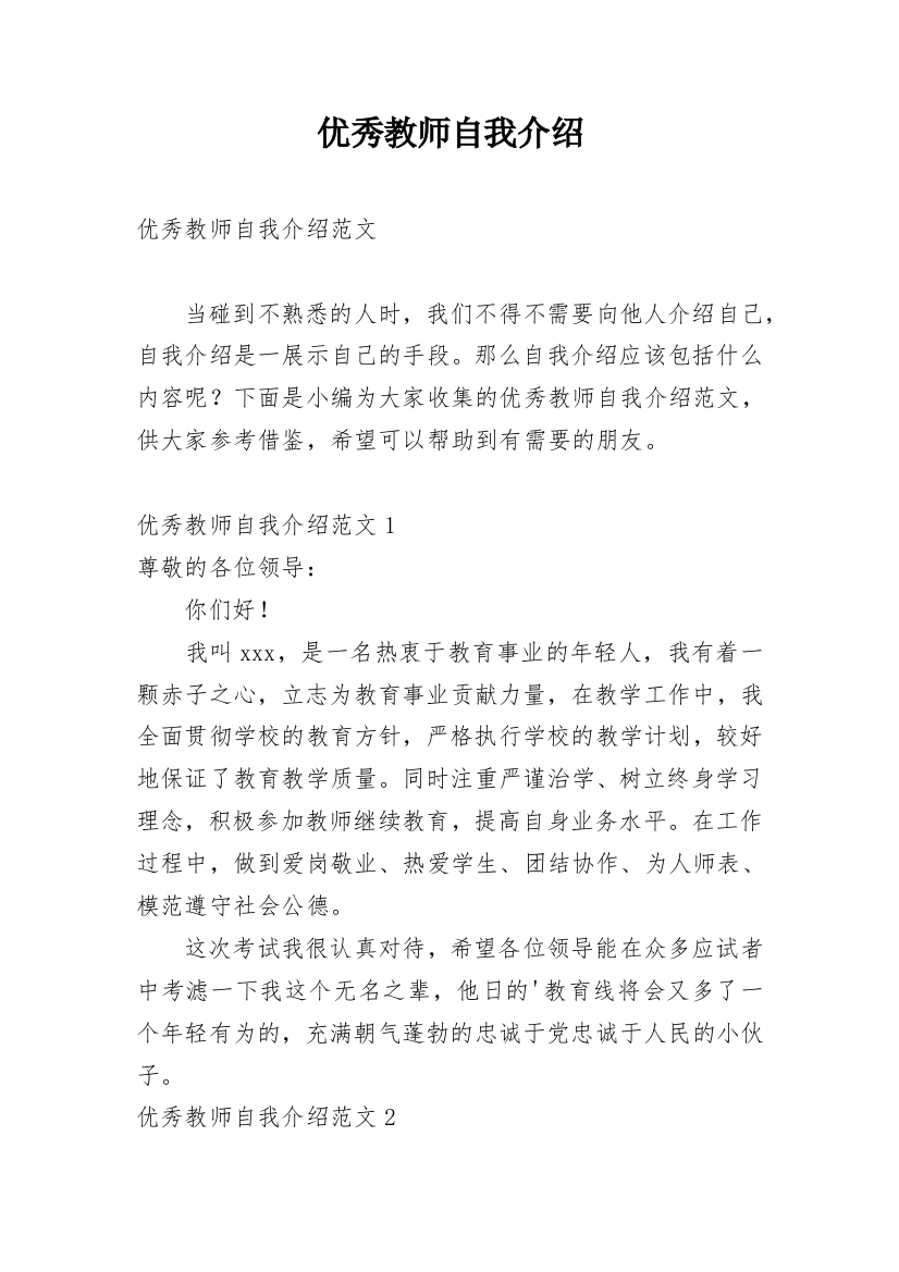 优秀教师自我介绍_9