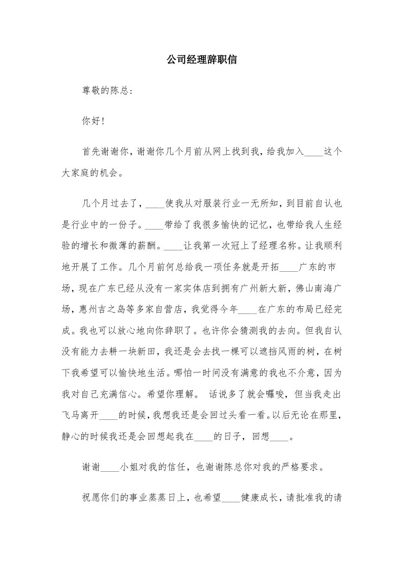 公司经理辞职信