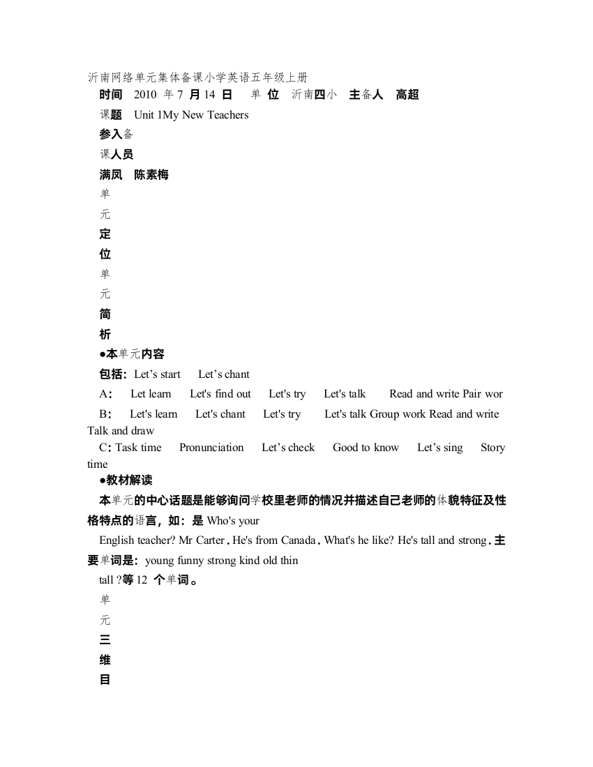 五年级上册unit1234二次备课