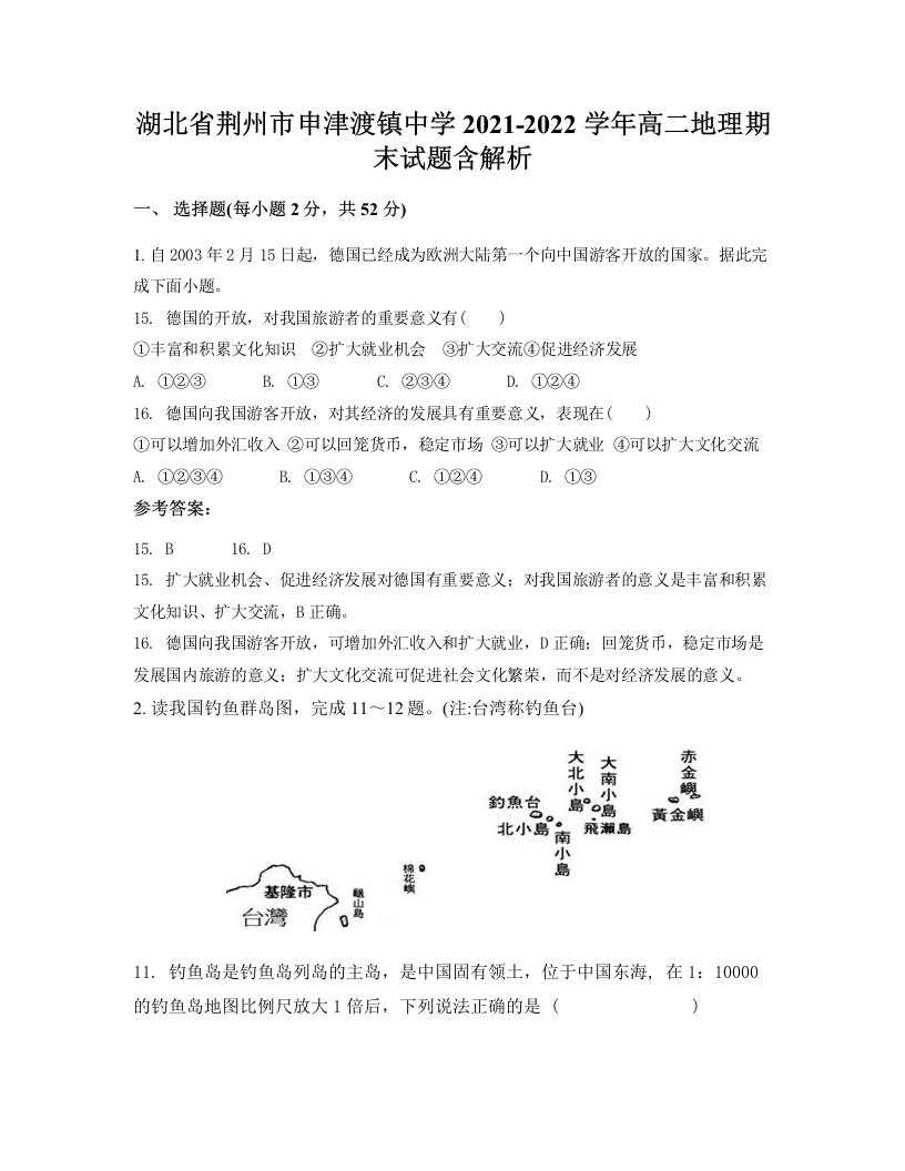 湖北省荆州市申津渡镇中学2021-2022学年高二地理期末试题含解析