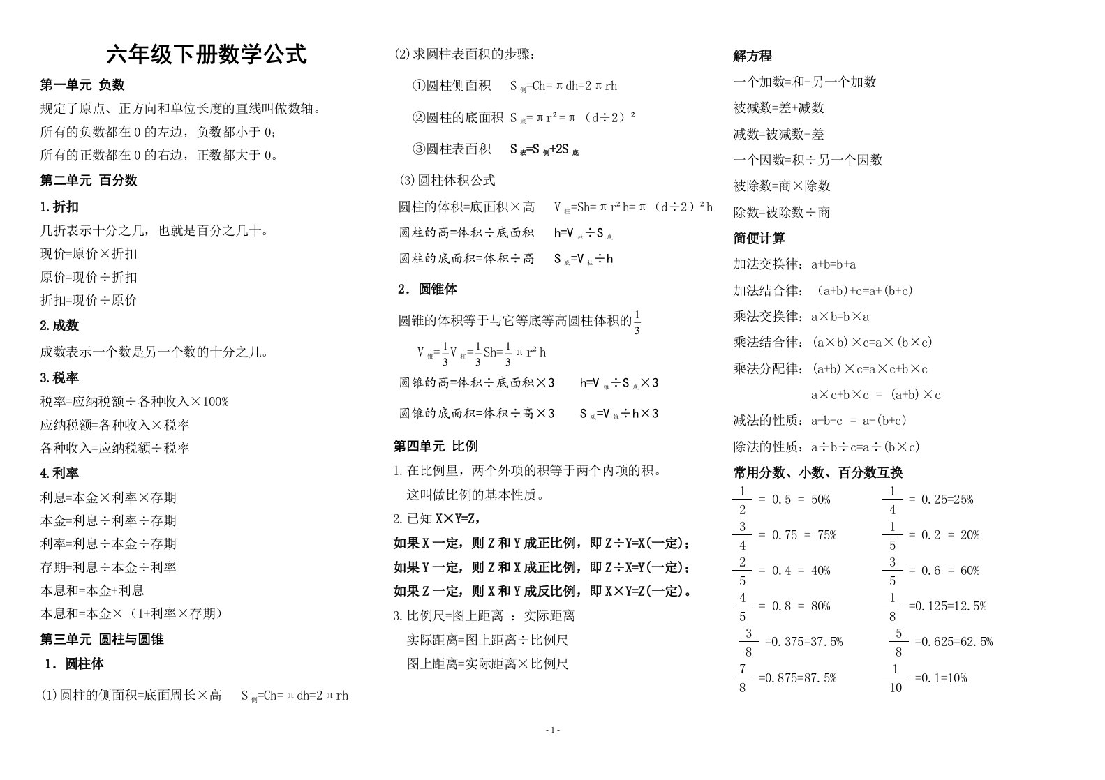 六年级下册数学公式