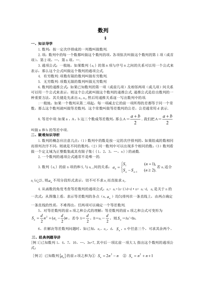 等差数列典型例题及分析-(学生用)优选版