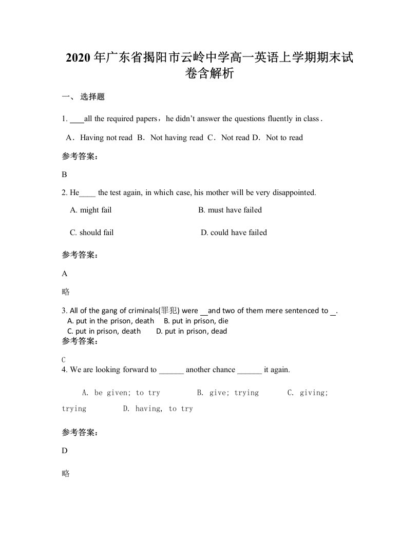 2020年广东省揭阳市云岭中学高一英语上学期期末试卷含解析