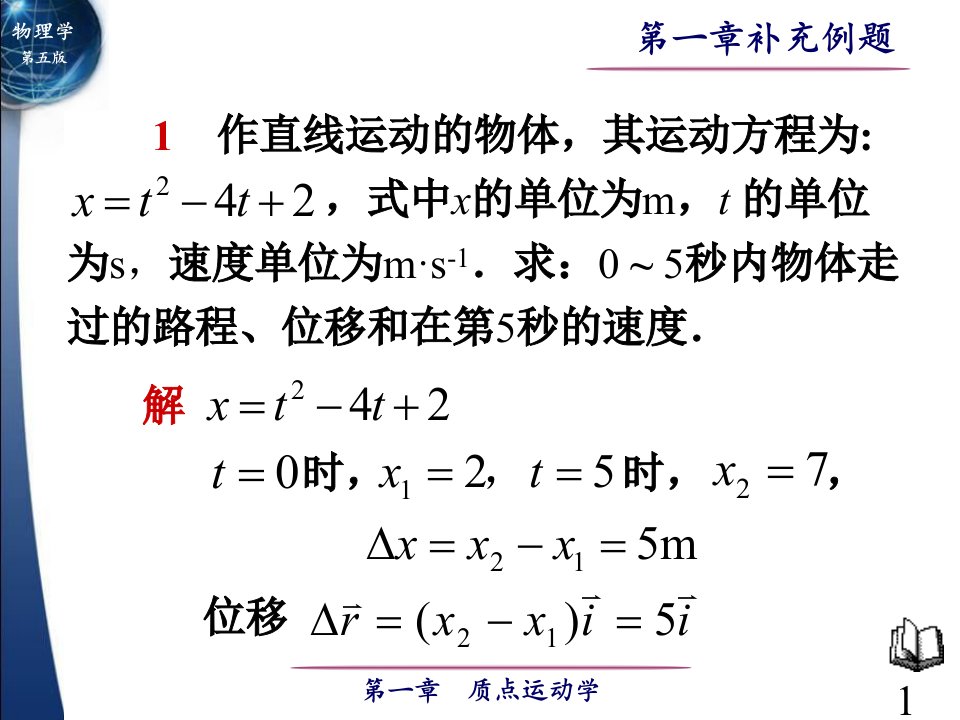 大学物理典型习题及答案详解A