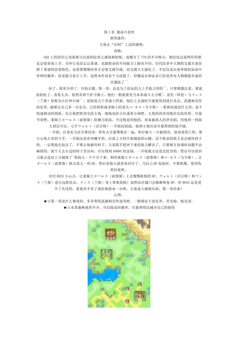 《火焰纹章封印之剑》图文攻略