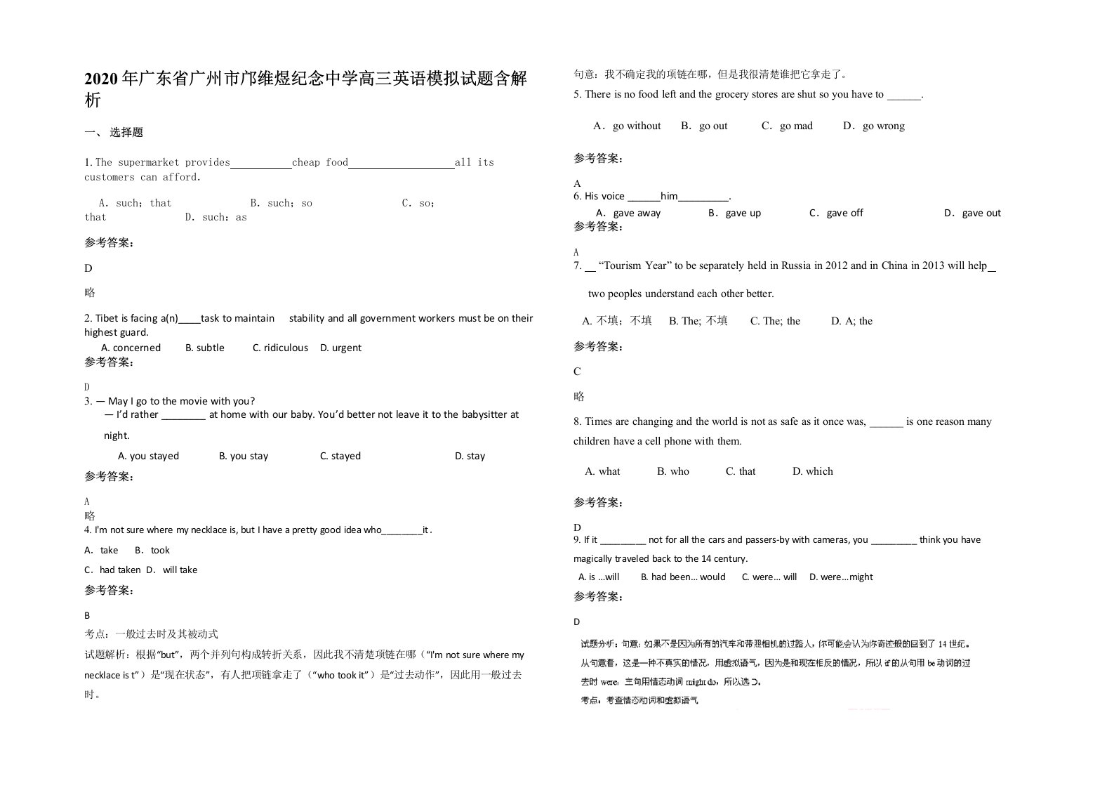 2020年广东省广州市邝维煜纪念中学高三英语模拟试题含解析