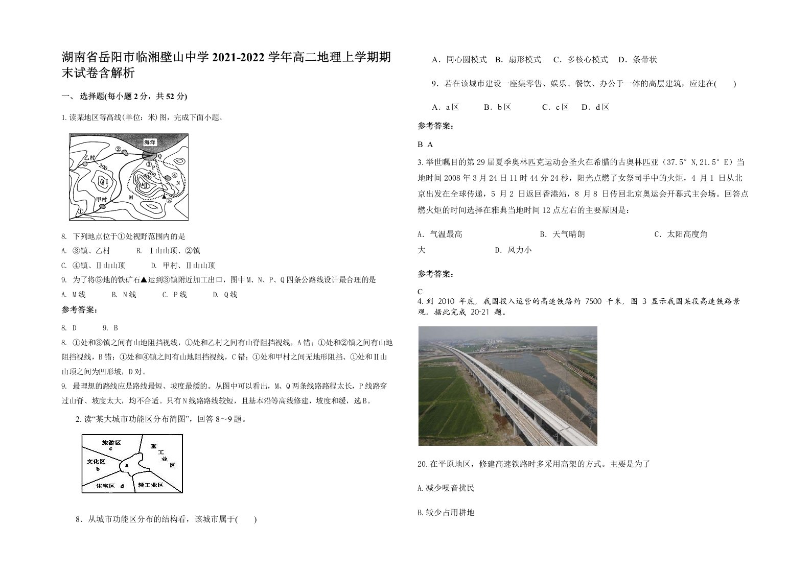 湖南省岳阳市临湘壁山中学2021-2022学年高二地理上学期期末试卷含解析