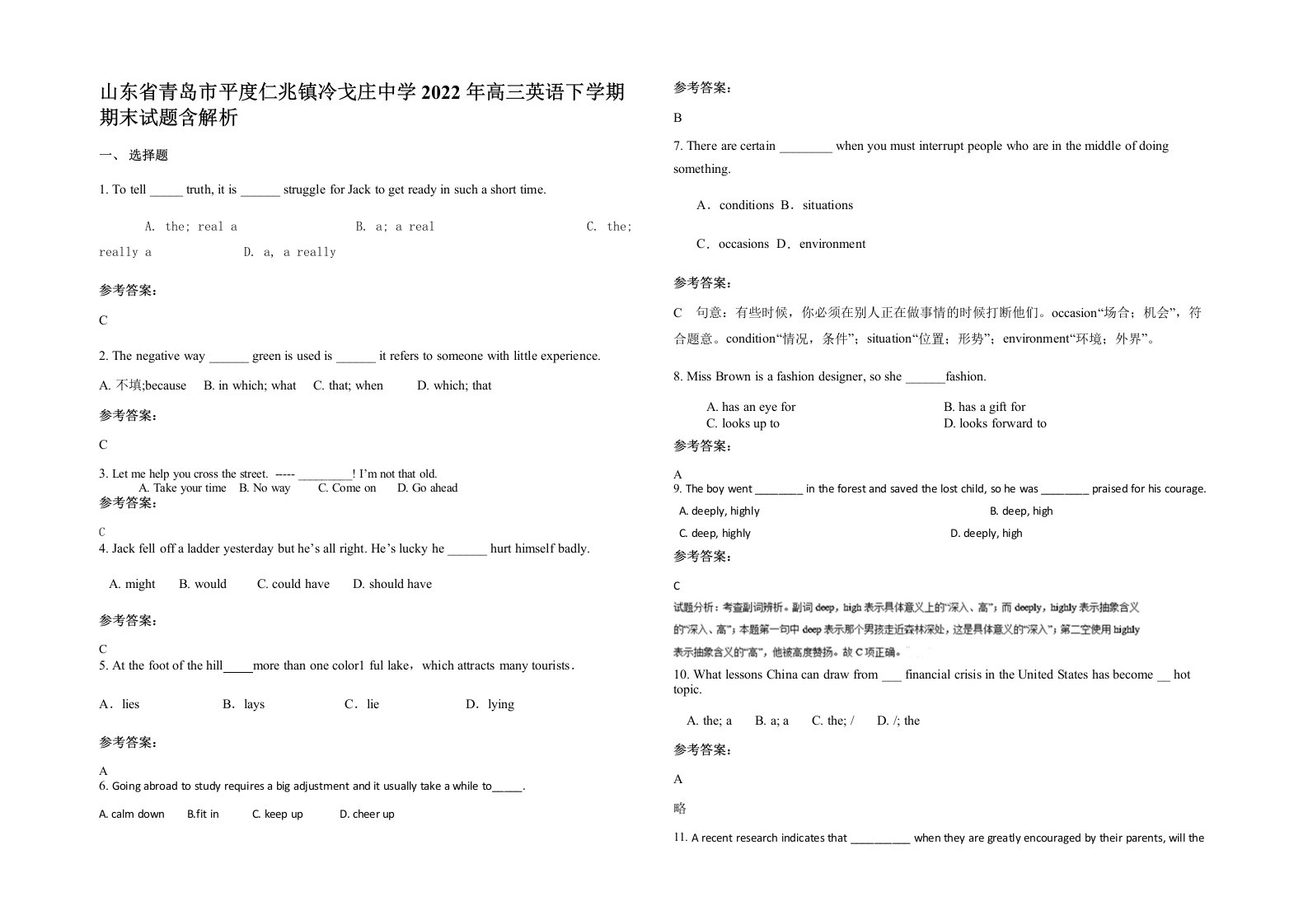 山东省青岛市平度仁兆镇冷戈庄中学2022年高三英语下学期期末试题含解析