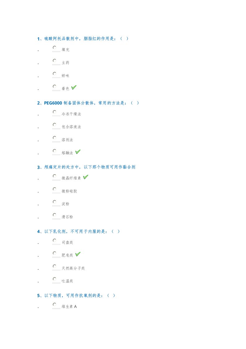 《药用辅料》试题及答案