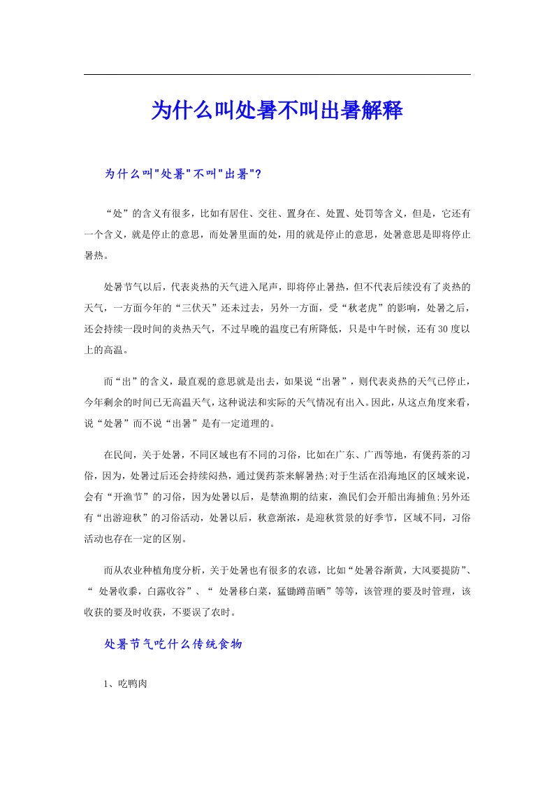 为什么叫处暑不叫出暑解释