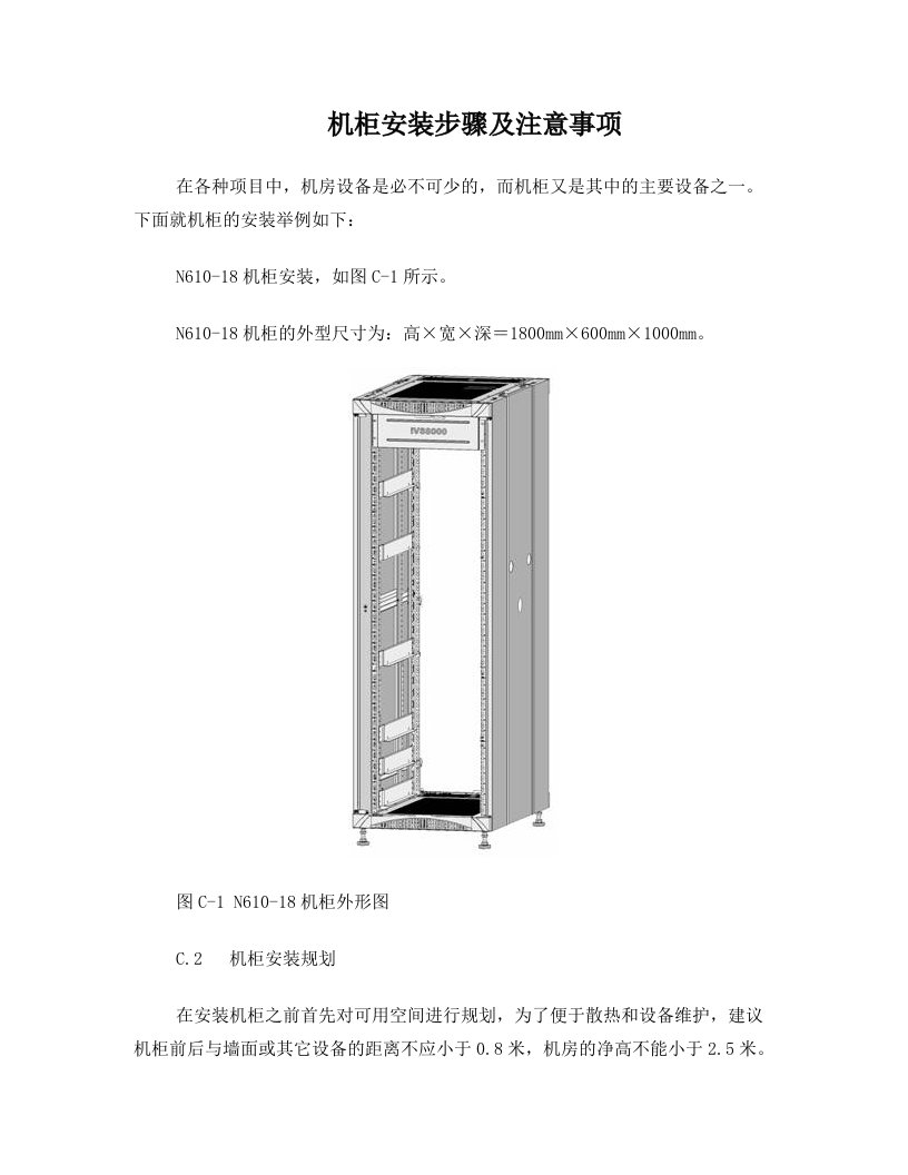 机柜安装步骤及注意事项