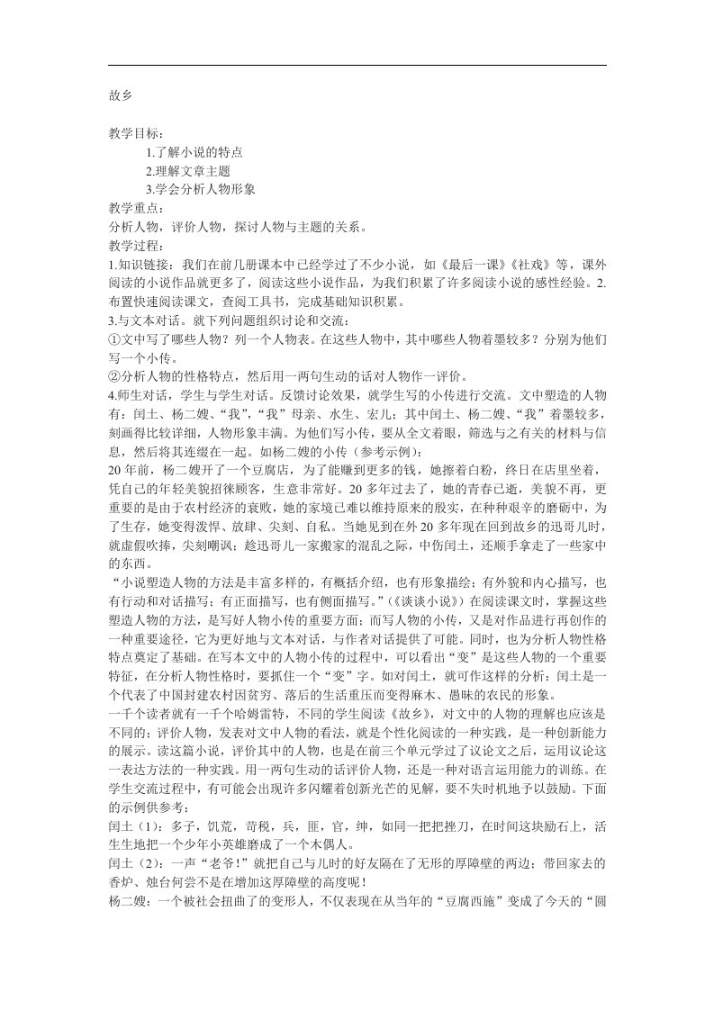 语文版语文九下《故乡》