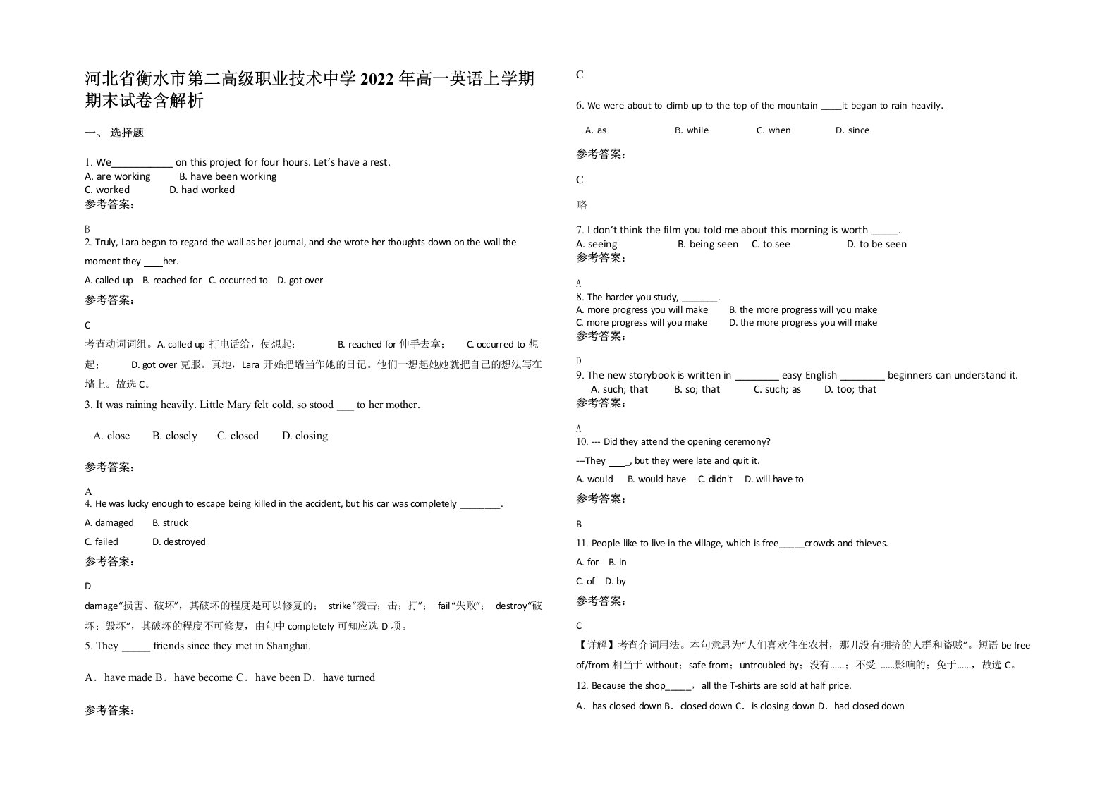 河北省衡水市第二高级职业技术中学2022年高一英语上学期期末试卷含解析