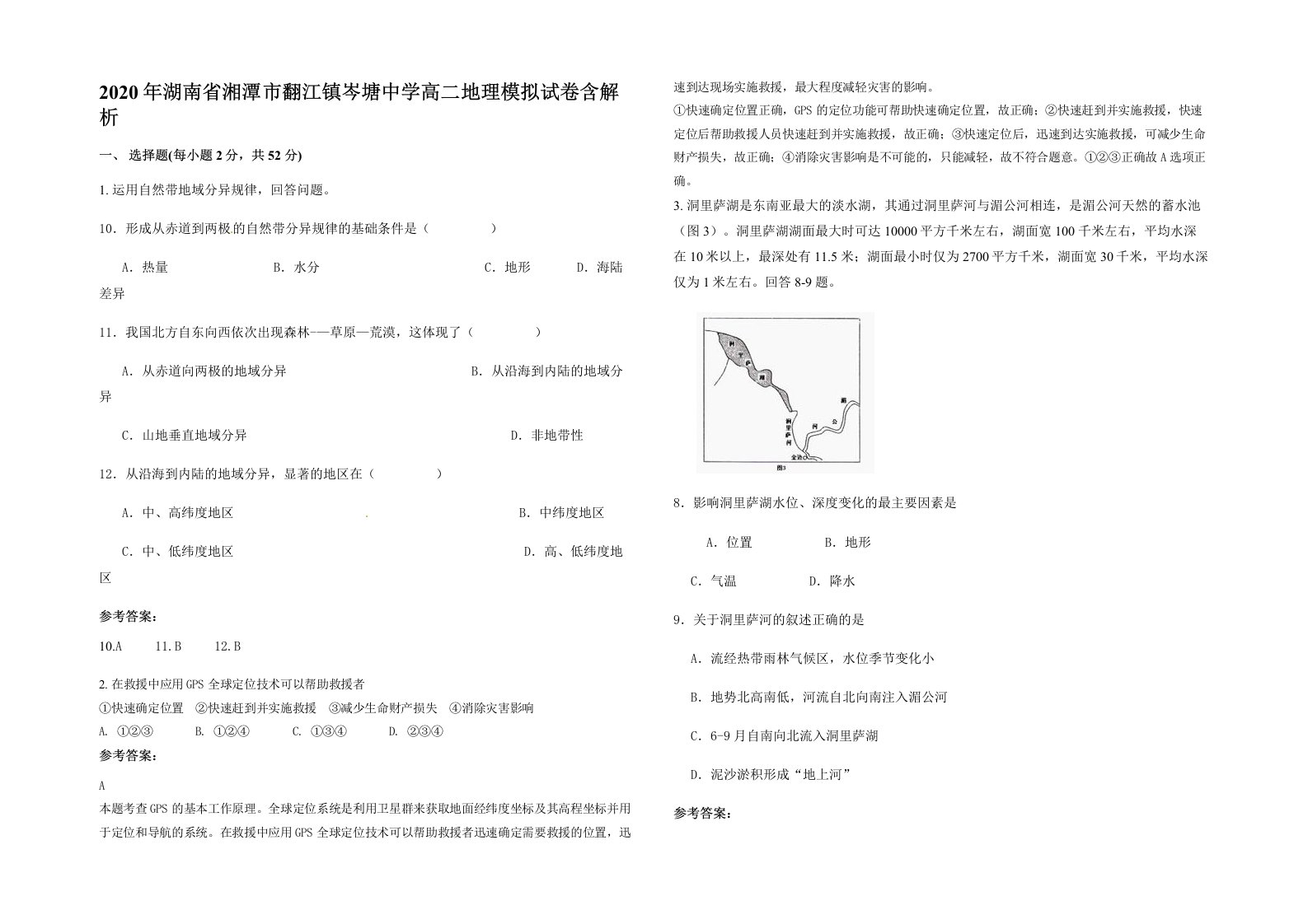 2020年湖南省湘潭市翻江镇岑塘中学高二地理模拟试卷含解析