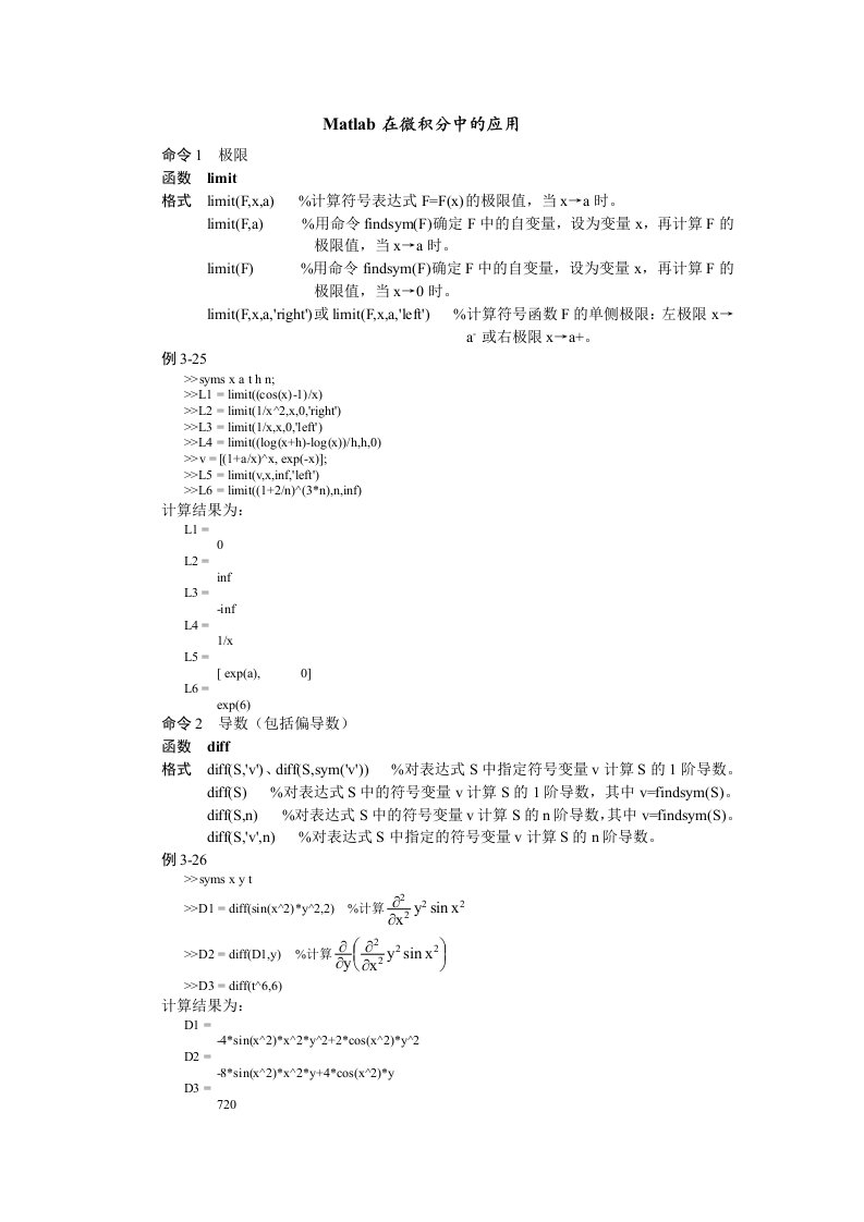 Matlab在微积分中的应用