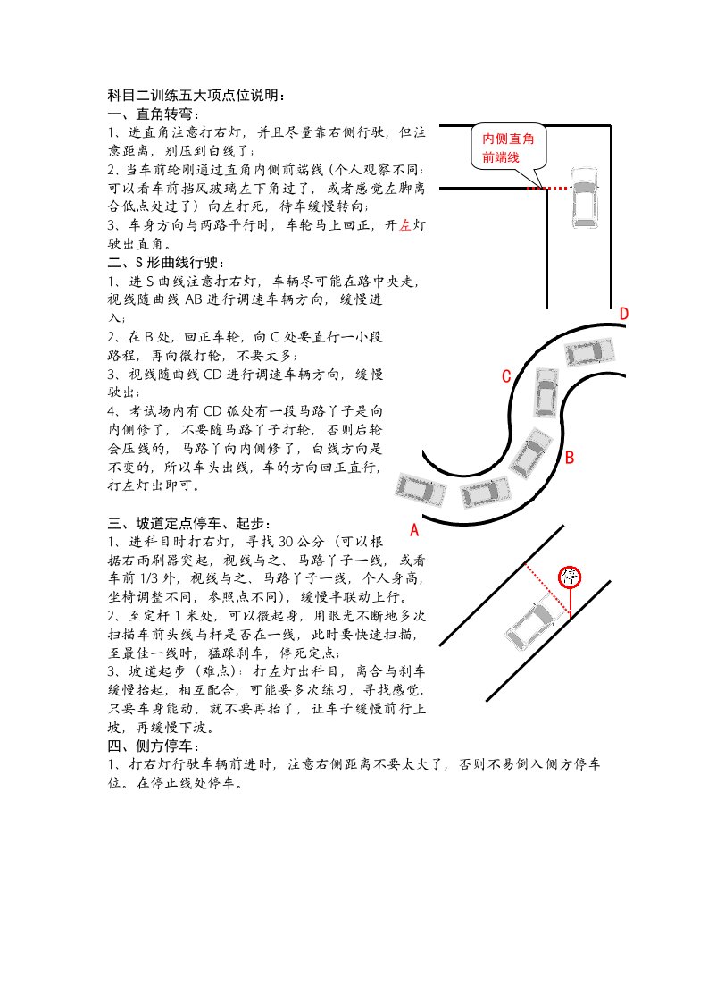 科目二训练五大项点位说明