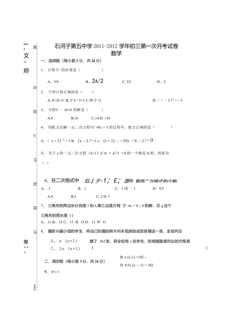 初三第一月考试卷（数学）