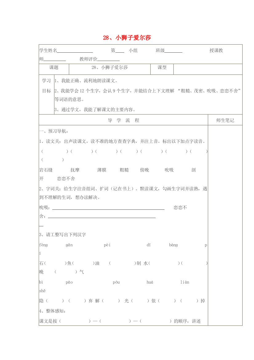 四年级语文下册