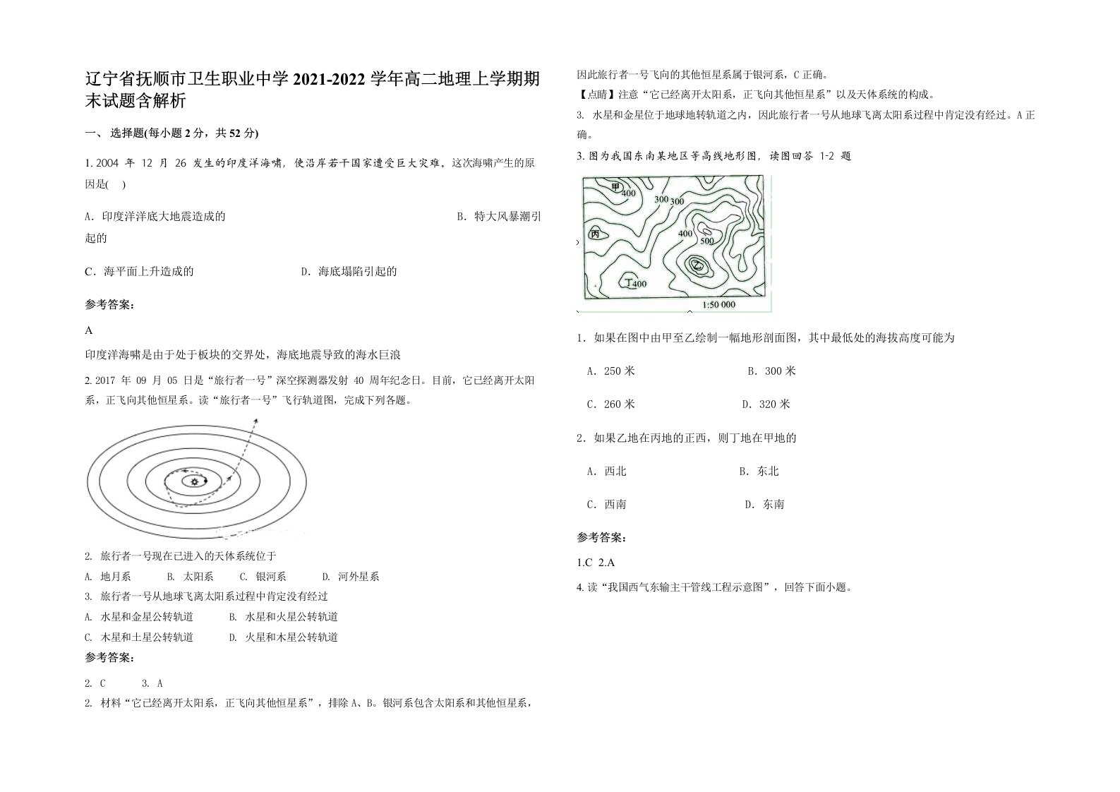 辽宁省抚顺市卫生职业中学2021-2022学年高二地理上学期期末试题含解析