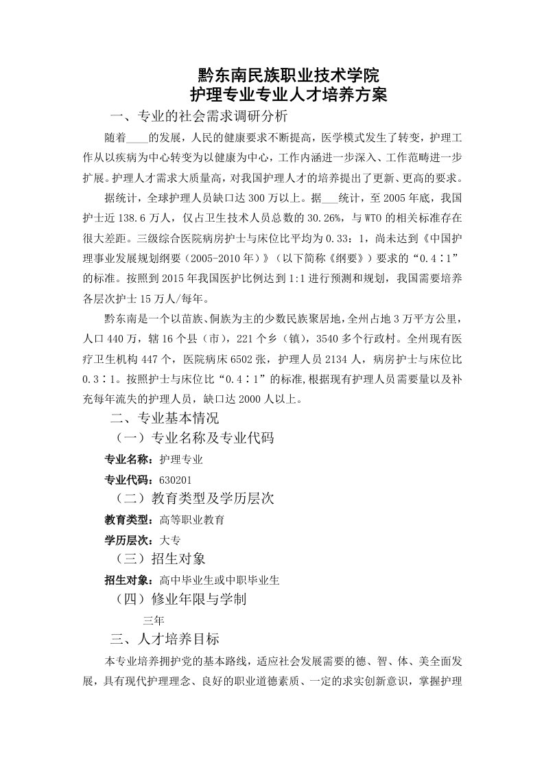 护理新人才培养方案